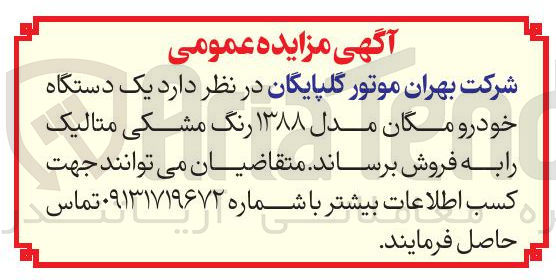 تصویر کوچک آگهی فروش یک دستگاه خودرو مگان مدل ۱۳۸۸ رنگ مشکی متالیک