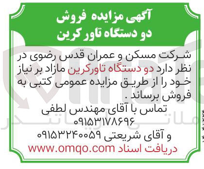 تصویر کوچک آگهی فروش دو دستگاه تاورکرین