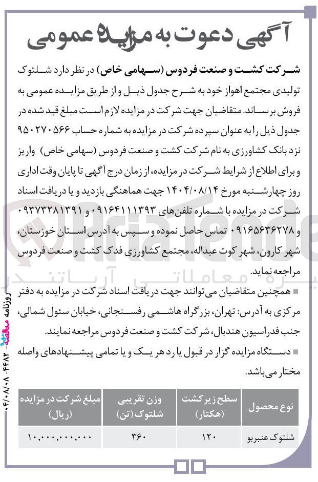 تصویر کوچک آگهی فروش شلتوک عنبربو