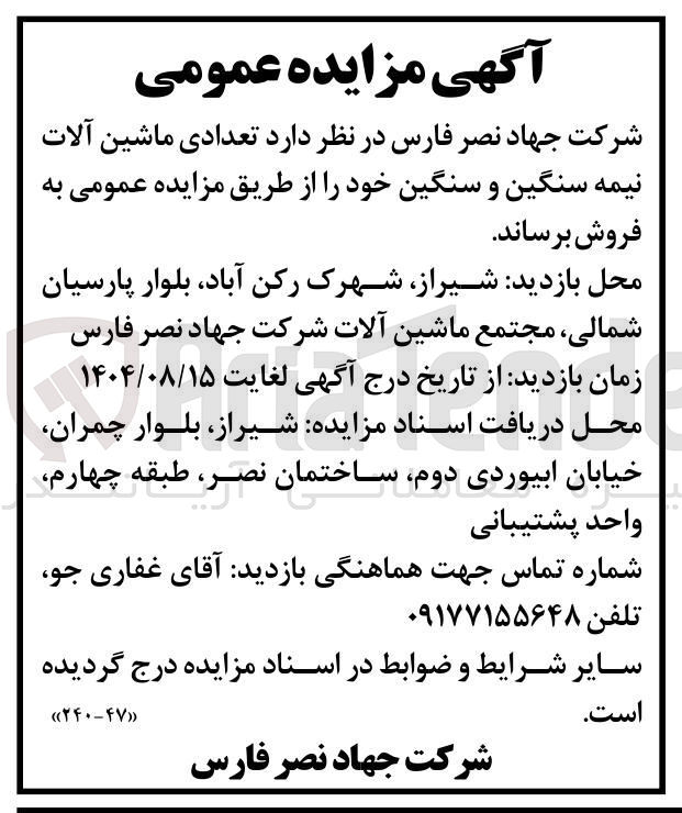 تصویر کوچک آگهی فروش تعدادی ماشین آلات نیمه سنگین و سنگین 