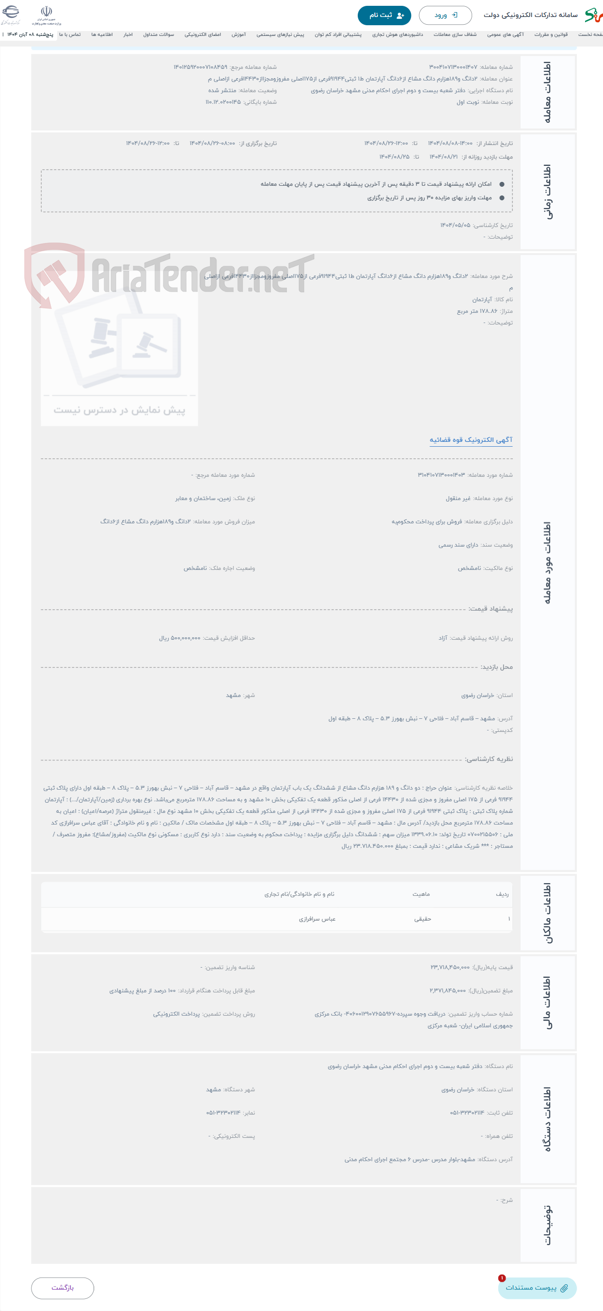 تصویر کوچک آگهی حراج 2دانگ و189هزارم دانگ مشاع از6دانگ آپارتمان ط1 ثبتی91944فرعی از175اصلی مفروزومجزااز14430فرعی ازاصلی م