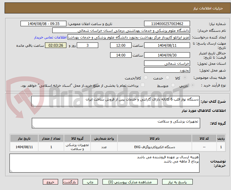 تصویر کوچک آگهی دستگاه نوار قلب 6 کاناله دارای گارانتی و خدمات پس از فروش ساخت ایران
