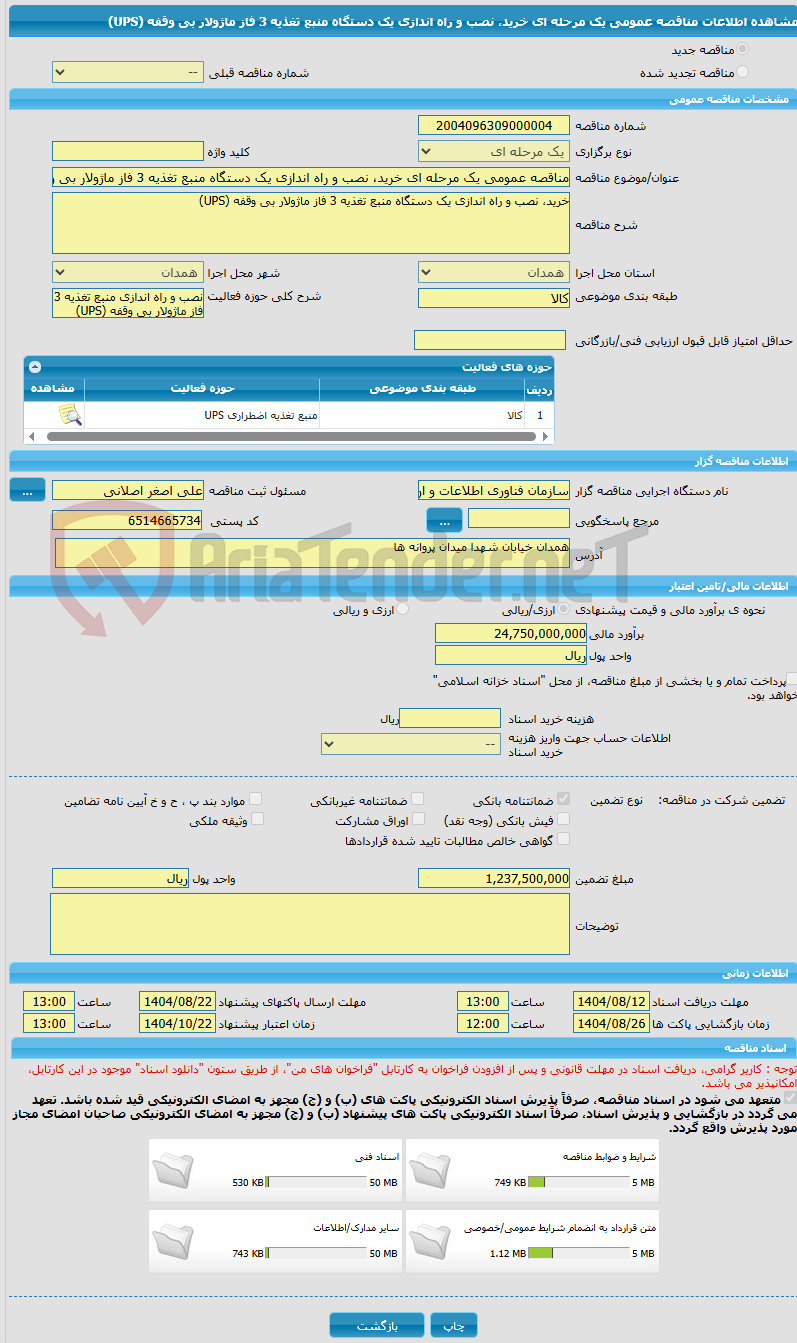تصویر کوچک آگهی مناقصه عمومی یک مرحله ای خرید، نصب و راه اندازی یک دستگاه منبع تغذیه 3 فاز ماژولار بی وقفه (UPS)