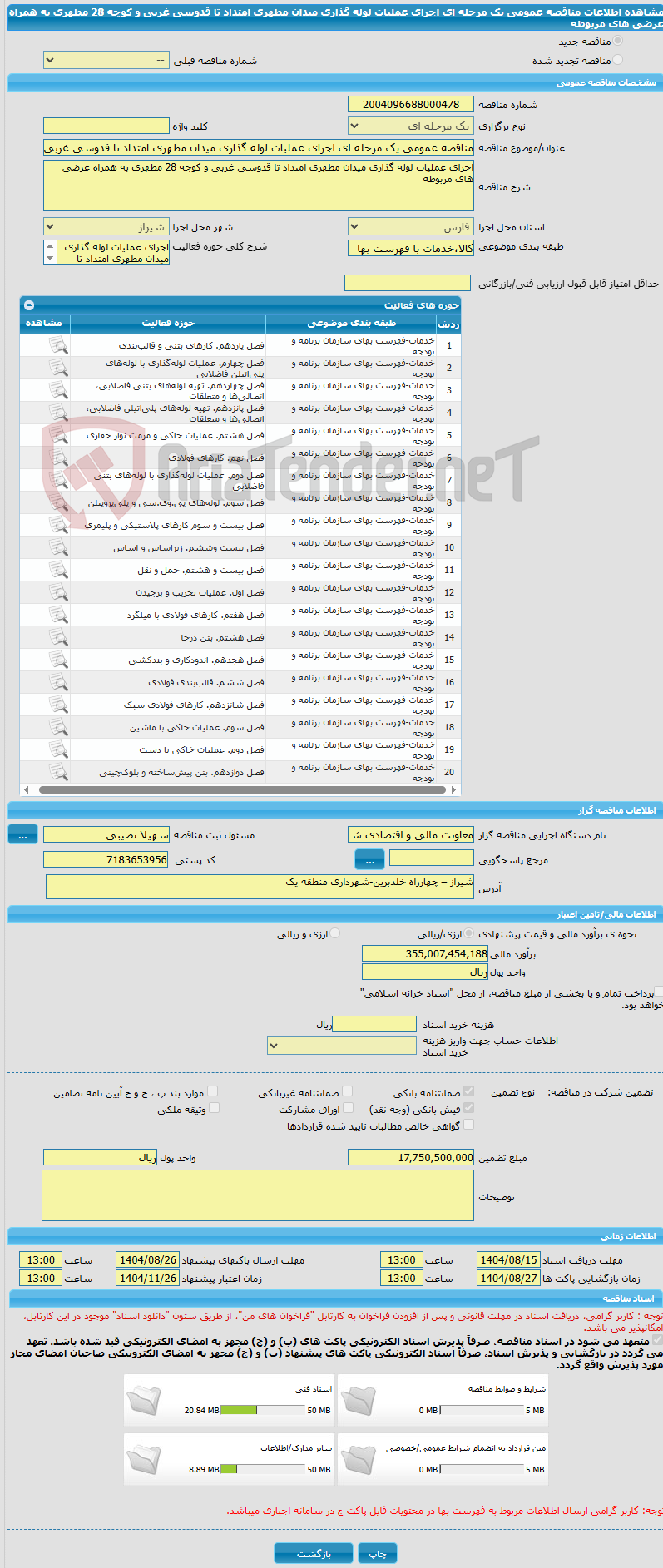 تصویر کوچک آگهی مناقصه عمومی یک مرحله ای اجرای عملیات لوله گذاری میدان مطهری امتداد تا قدوسی غربی و کوچه 28 مطهری به همراه عرضی های مربوطه 