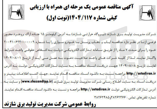 تصویر کوچک آگهی  ایاب و ذهاب پرسنل با خودرو سواری