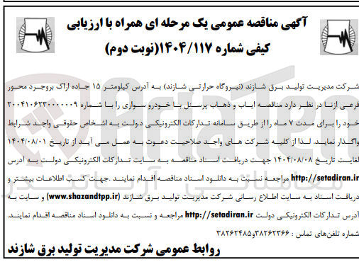 تصویر کوچک آگهی ایاب و ذهاب پرسنل با خودرو سواری