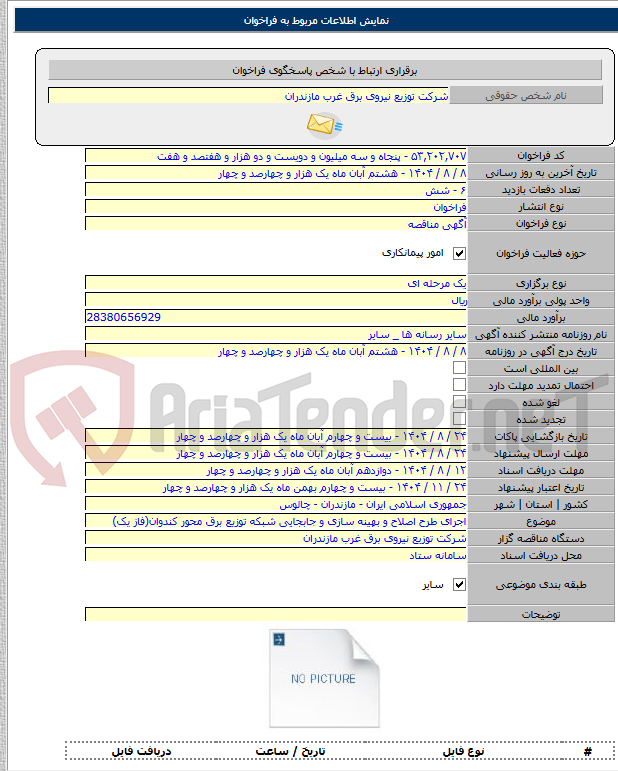 تصویر کوچک آگهی اجرای طرح اصلاح و بهینه سازی و جابجایی شبکه توزیع برق محور کندوان(فاز یک)