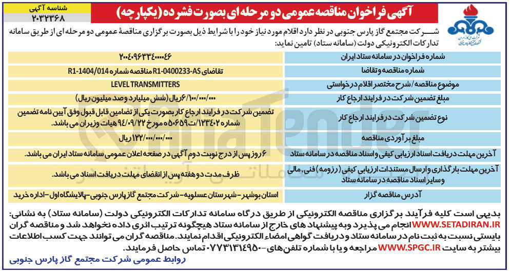 تصویر کوچک آگهی TRANSMITTERS LEVEL