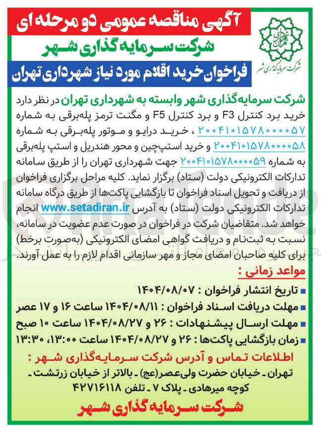 تصویر کوچک آگهی خرید  برد کنترل F3 و برد کنترل F5 و مگنت ترمز پله برقی