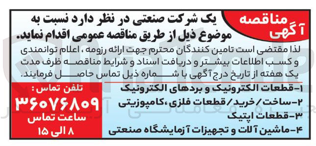 تصویر کوچک آگهی ساخت / خرید / قطعات فلزی کامپوزیتی