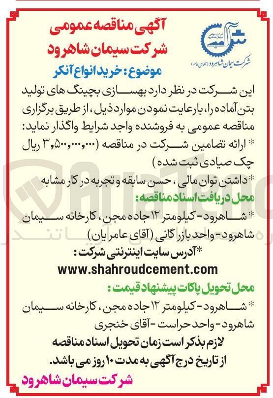 تصویر کوچک آگهی خرید انواع آنکر