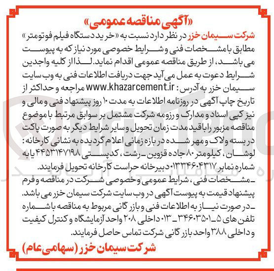 تصویر کوچک آگهی خرید دستگاه فیلم فوتومتر