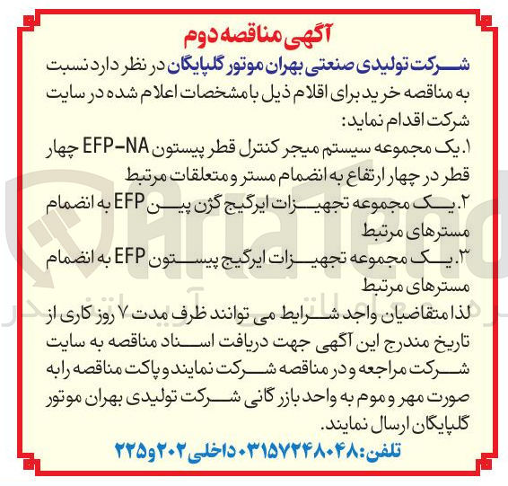 تصویر کوچک آگهی یک مجموعه تجهیزات ایرگیج پیستون 