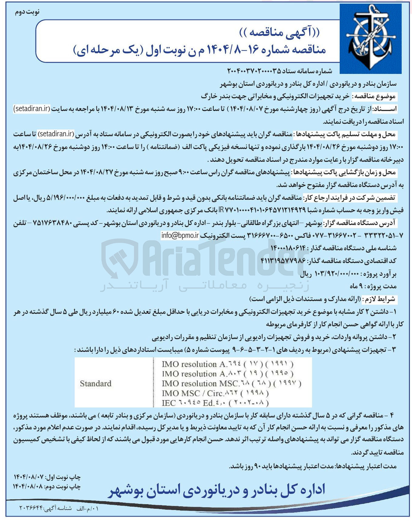 تصویر کوچک آگهی خرید تجهیزات الکترونیکی و مخابراتی