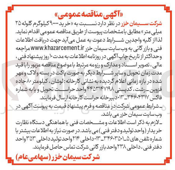 تصویر کوچک آگهی خرید ۹۰۰۰۰ کیلوگرم گلوله ۲۵ میلی متر