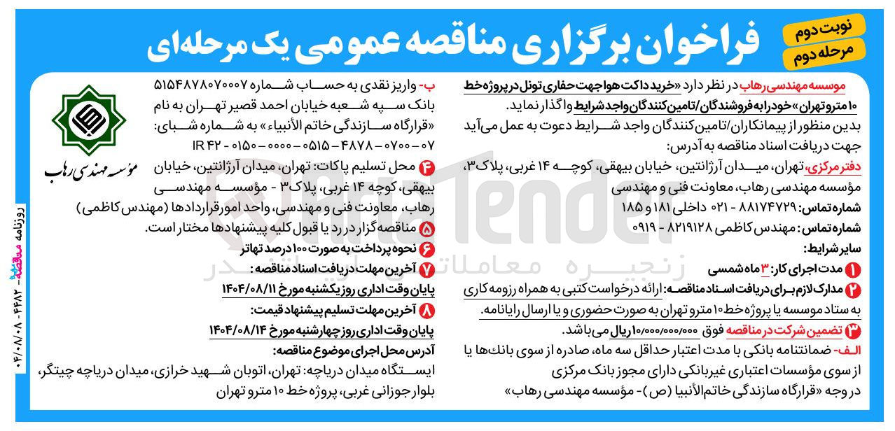 تصویر کوچک آگهی خرید داکت هوا جهت حفاری تونل