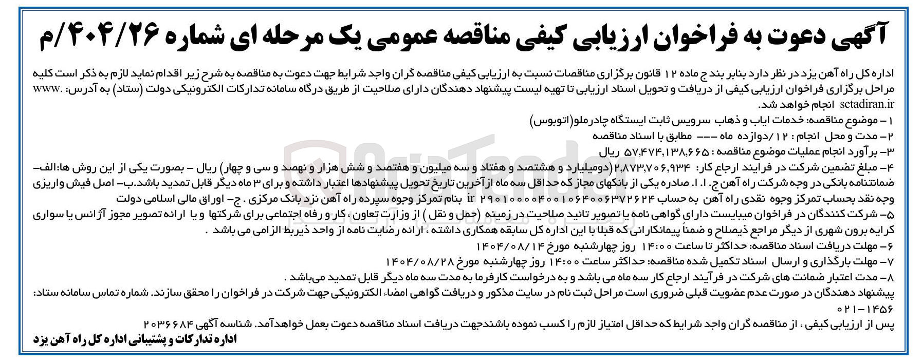 تصویر کوچک آگهی خدمات ایاب و ذهاب سرویس ثابت ایستگاه چادرملو ( اتوبوس )