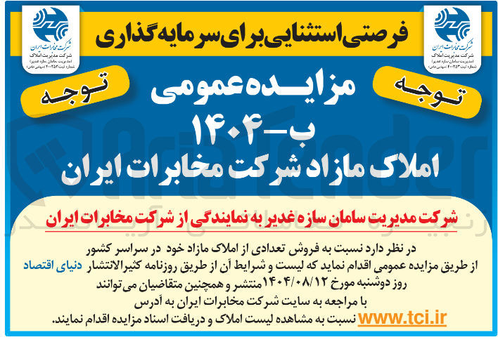 تصویر کوچک آگهی فروش تعدادی از املاک