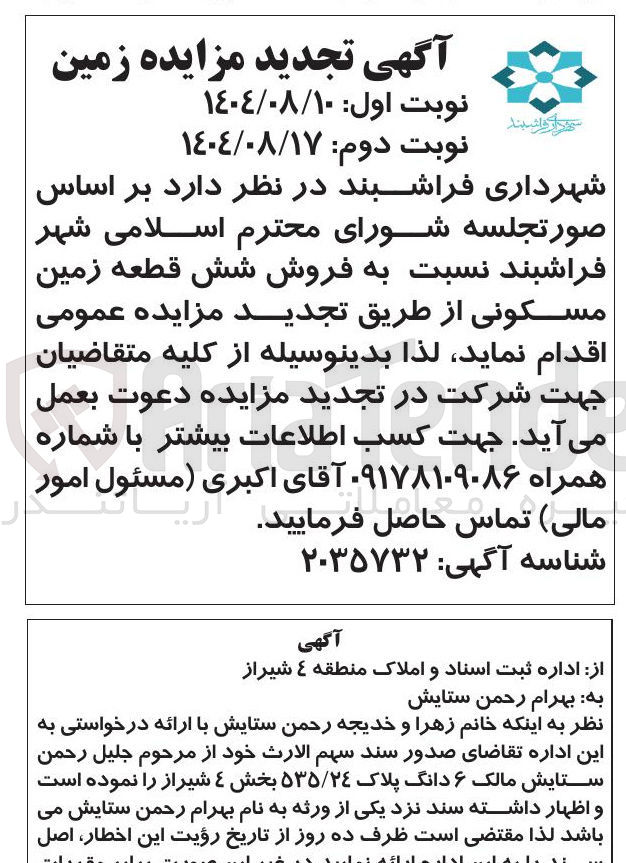 تصویر کوچک آگهی فروش شش قطعه زمین مسکونی 