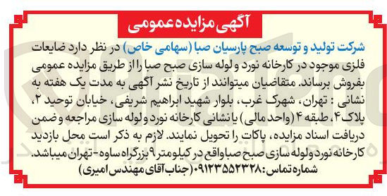 تصویر کوچک آگهی فروش ضایعات فلزی
