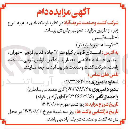 تصویر کوچک آگهی ۲ - گوساله شیر خوار ( نر ) 
