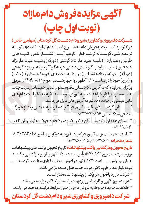 تصویر کوچک آگهی فروش دام مازاد
