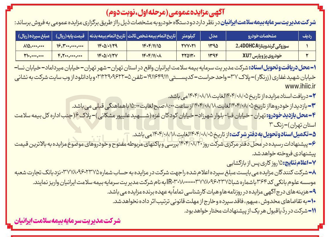 تصویر کوچک آگهی فروش دو دستگاه خودرو