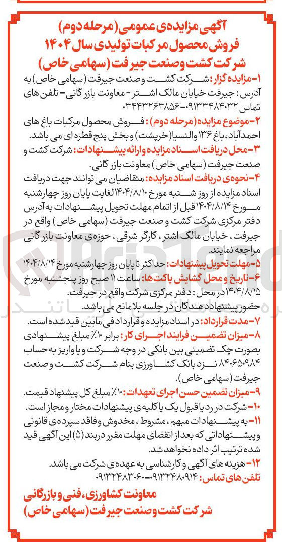 تصویر کوچک آگهی فروش محصول مرکبات