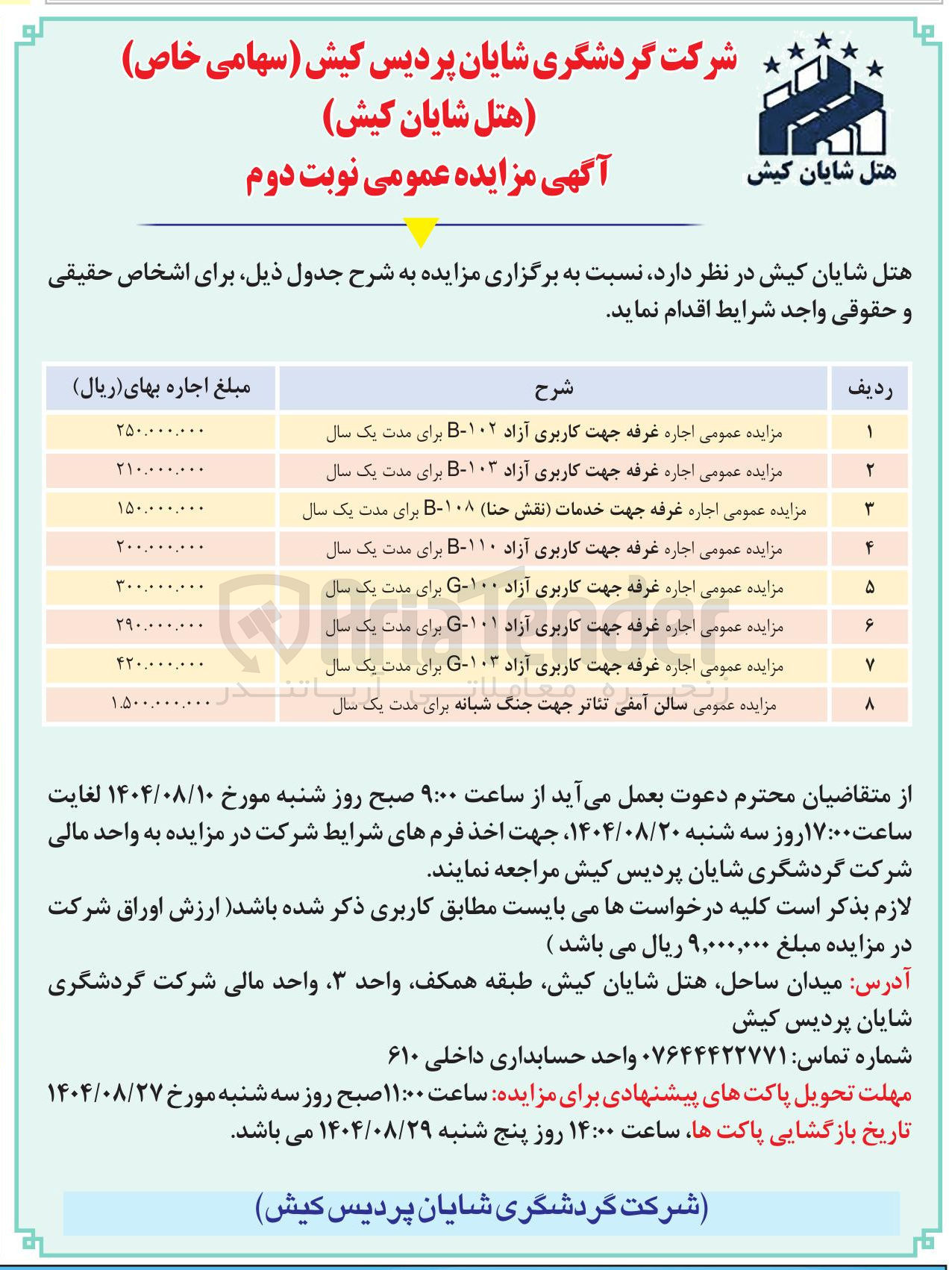 تصویر کوچک آگهی اجاره غرفه ها جهت کاربری آزاد در 6 ردیف و غرفه جهت خدمات و سالن آمفی تئاتر جهت جنگ شبانه