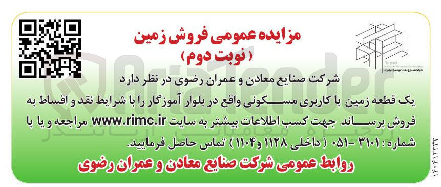 تصویر کوچک آگهی یک قطعه زمین با کاربری مسکونی 