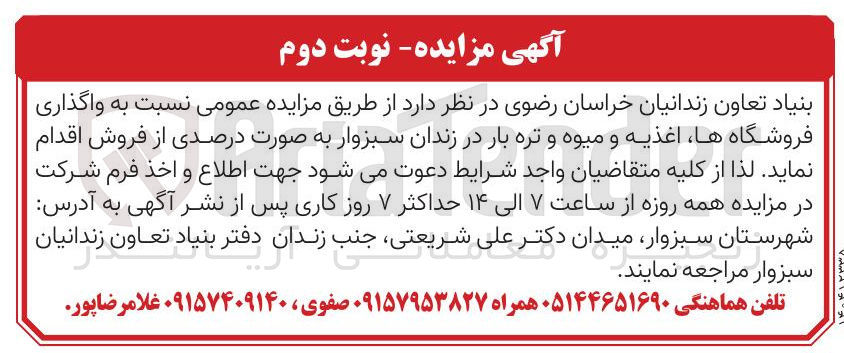 تصویر کوچک آگهی واگذاری فروشگاه ها اغذیه و میوه و تره بار در زندان