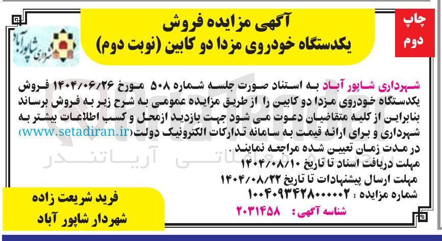 تصویر کوچک آگهی فروش یکدستگاه خودروی مزدا دو کابین