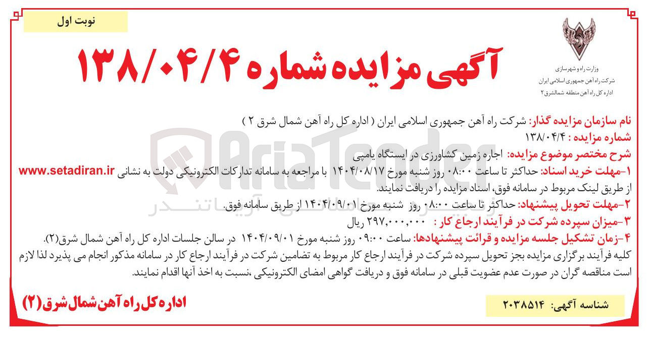 تصویر کوچک آگهی  اجاره زمین کشاورزی 