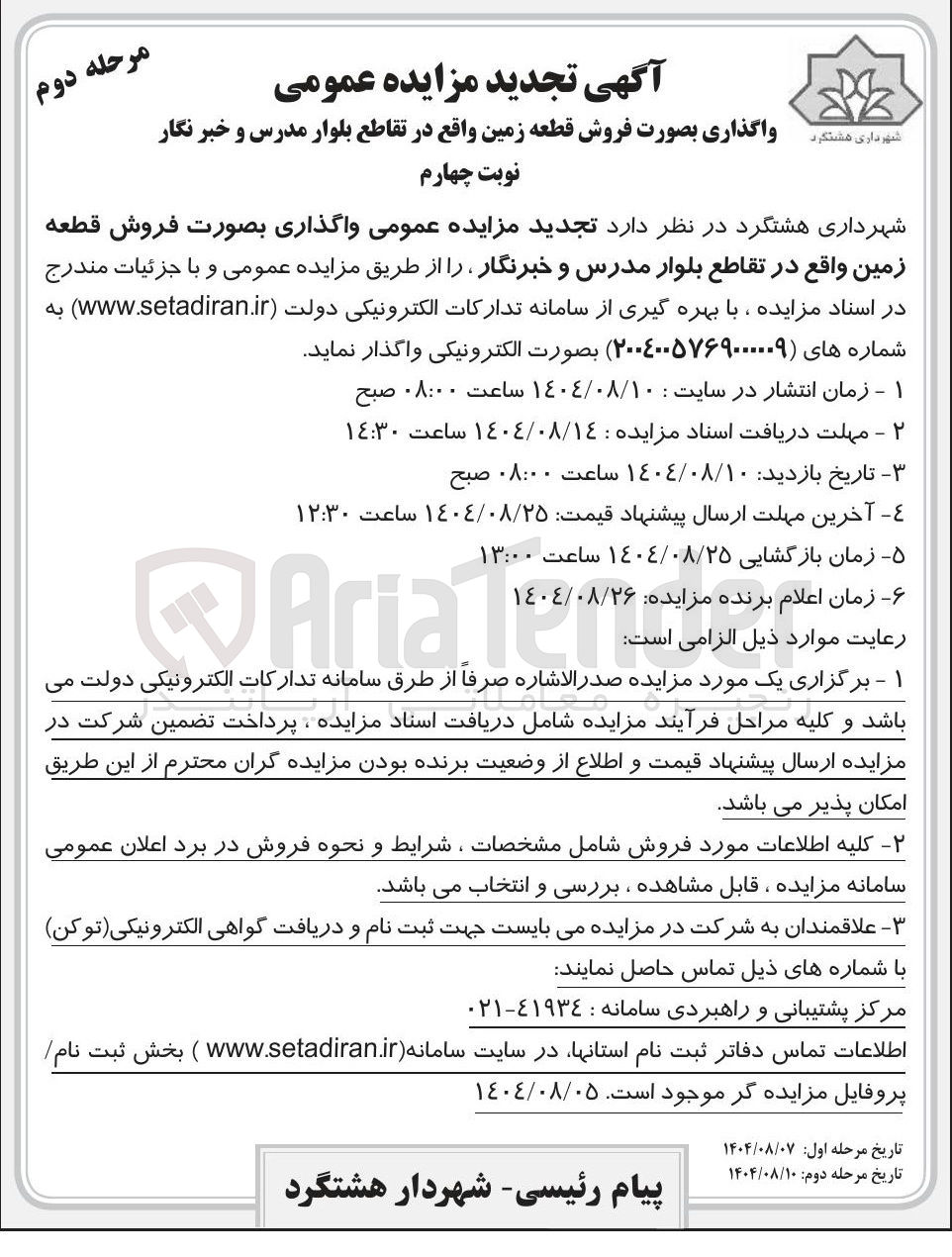 تصویر کوچک آگهی فروش قطعه زمین 