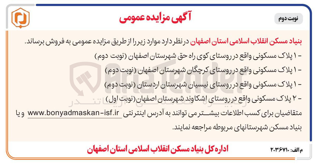 تصویر کوچک آگهی فروش 5 پلاک مسکونی