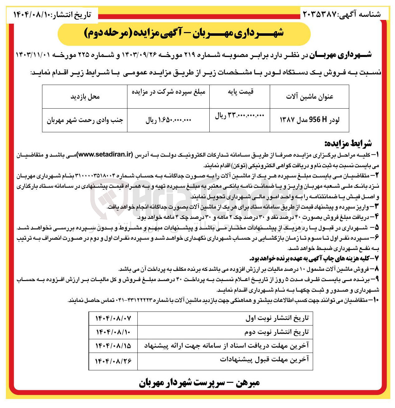 تصویر کوچک آگهی فروش یک دستگاه لودر H 956 مدل ۱۳۸۷  