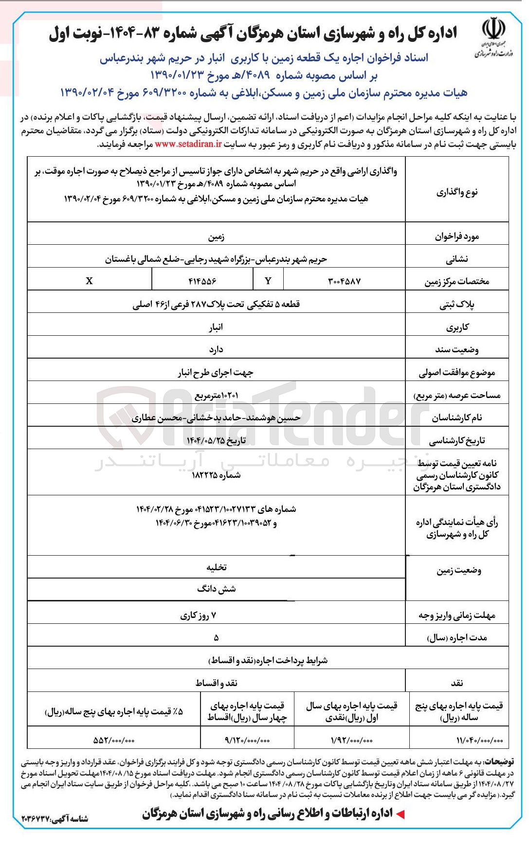 تصویر کوچک آگهی اجاره یک قطعه زمین با کاربری انبار