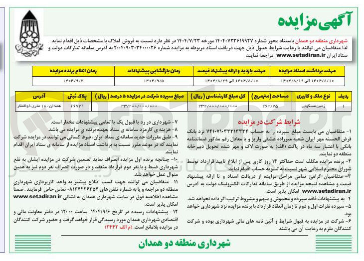 تصویر کوچک آگهی  فروش املاک