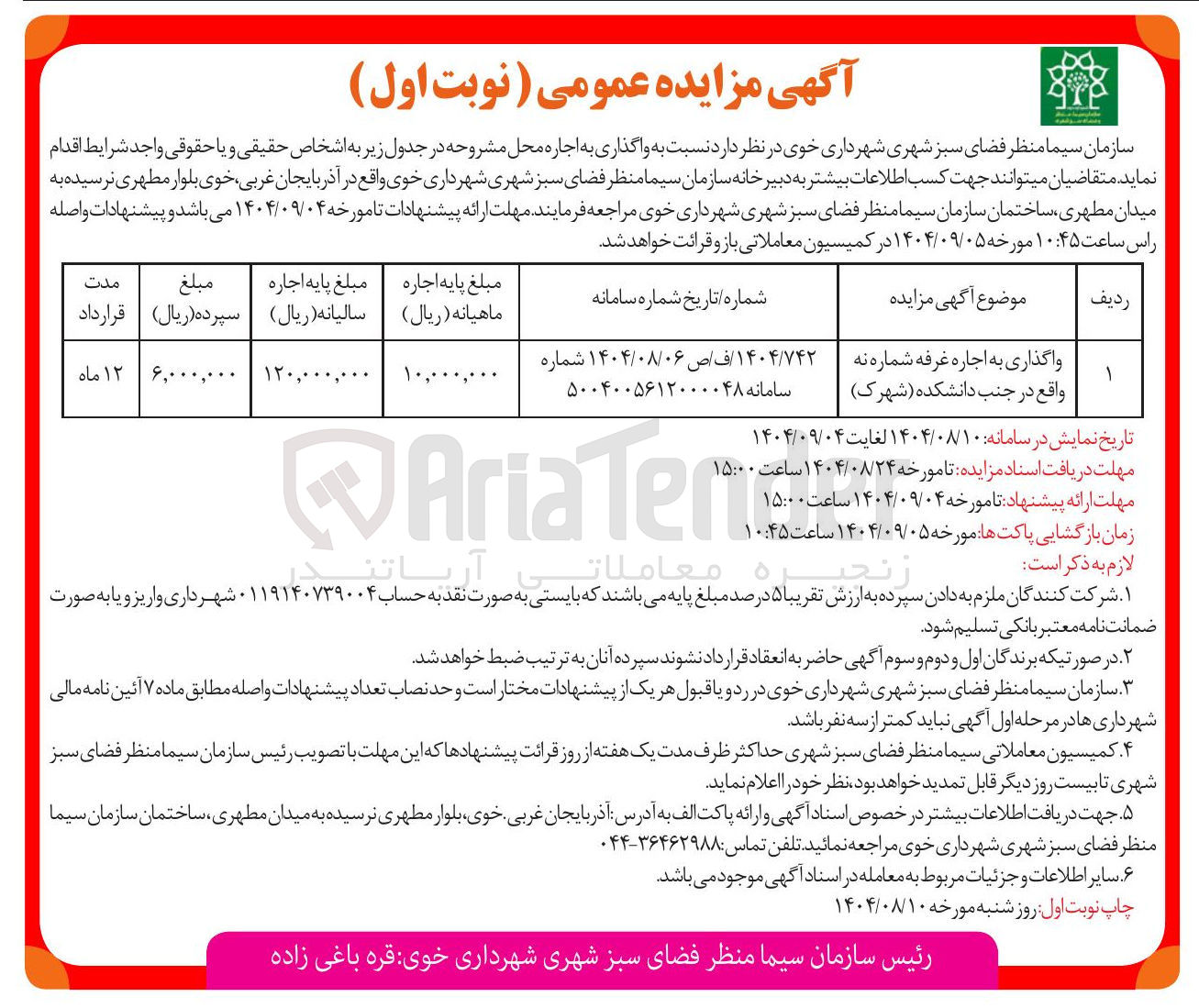 تصویر کوچک آگهی واگذاری به اجاره غرفه
