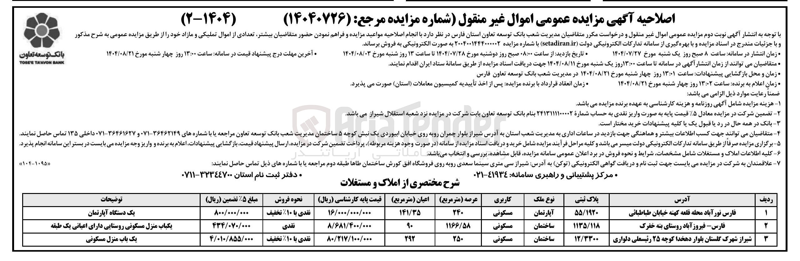 تصویر کوچک آگهی فروش فروش اموال در 3 ردیف با کاربری مسکونی