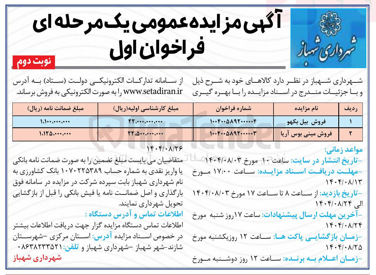 تصویر کوچک آگهی فروش بیل بکهو 
