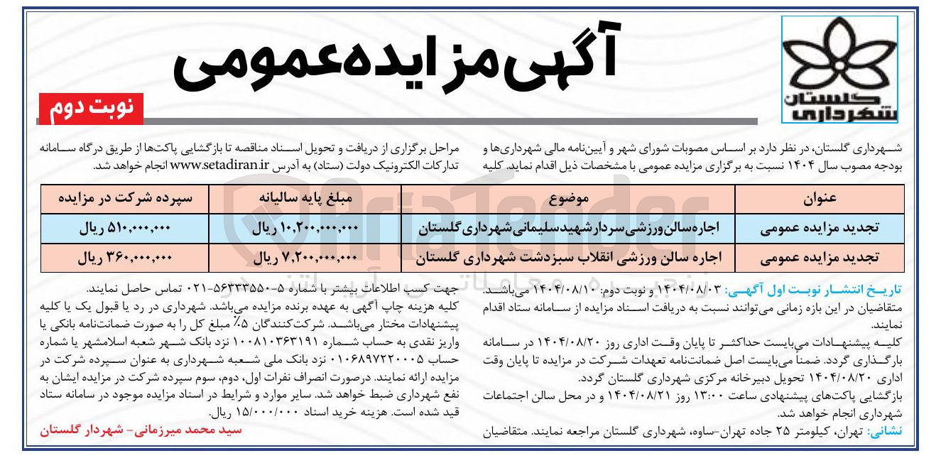 تصویر کوچک آگهی اجاره سالن ورزشی