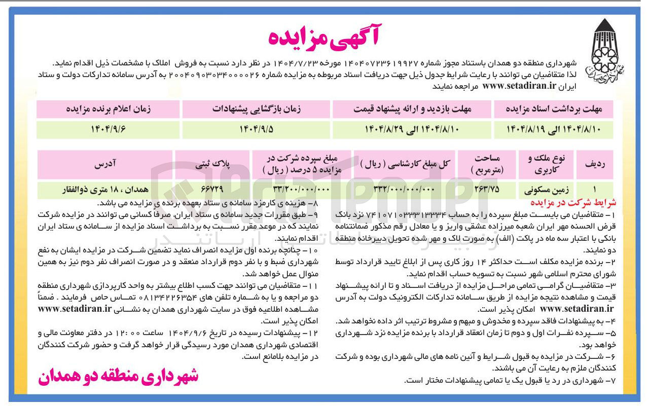 تصویر کوچک آگهی فروش زمین مسکونی
