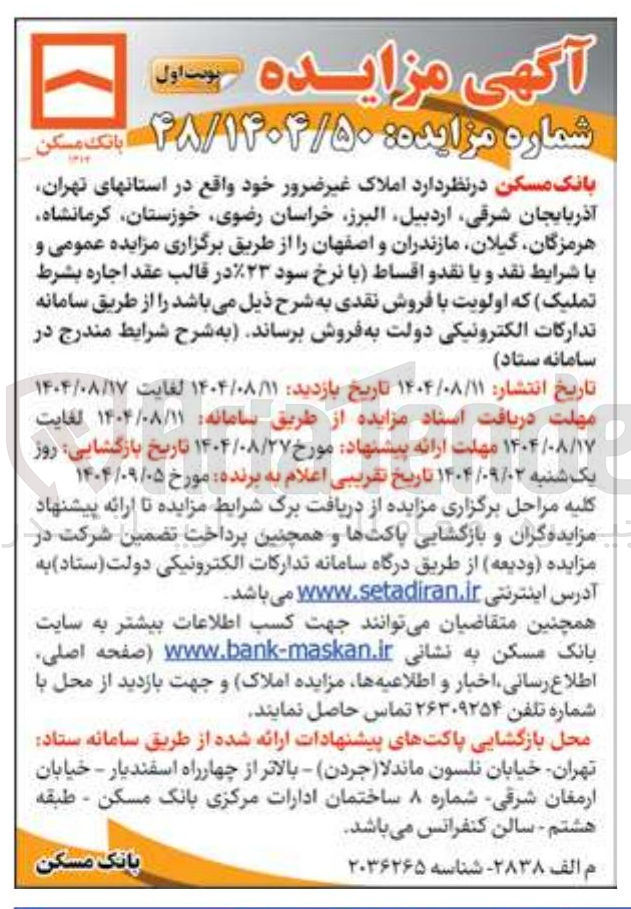 تصویر کوچک آگهی املاک غیر ضرور