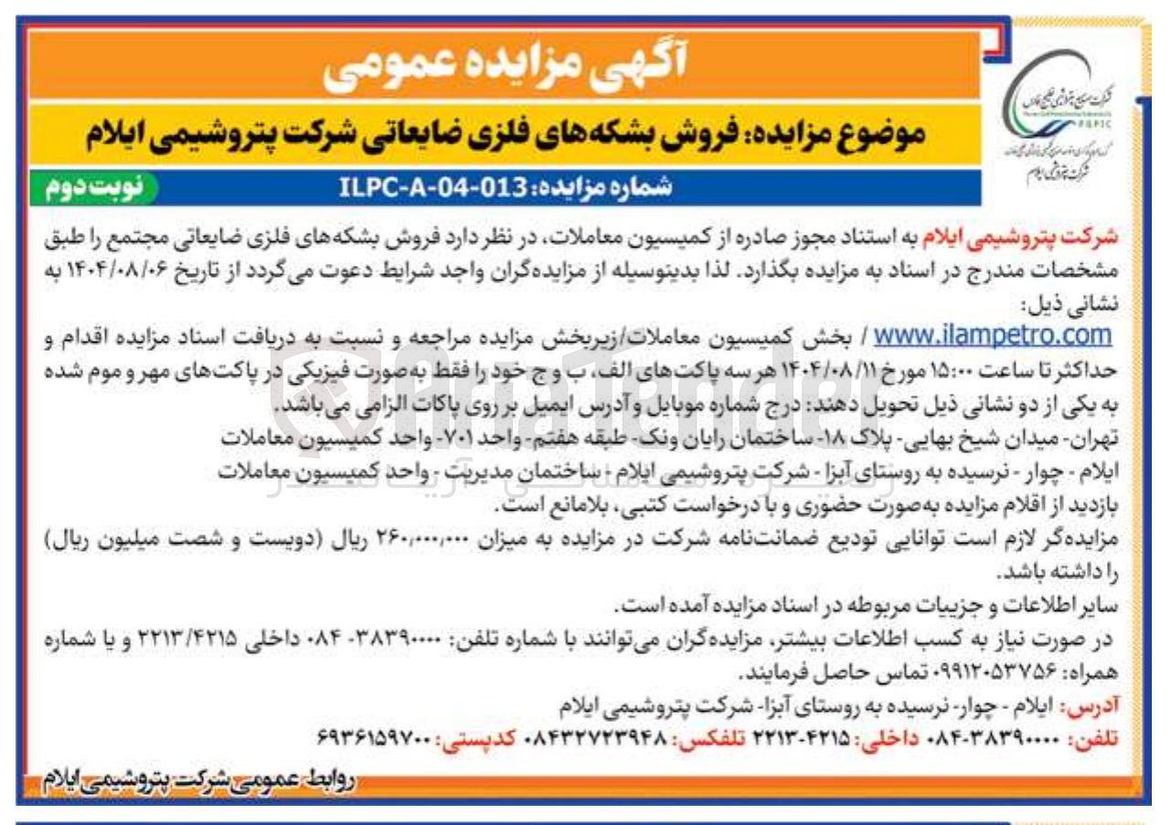 تصویر کوچک آگهی فروش بشکه های فلزی ضایعاتی مجتمع 