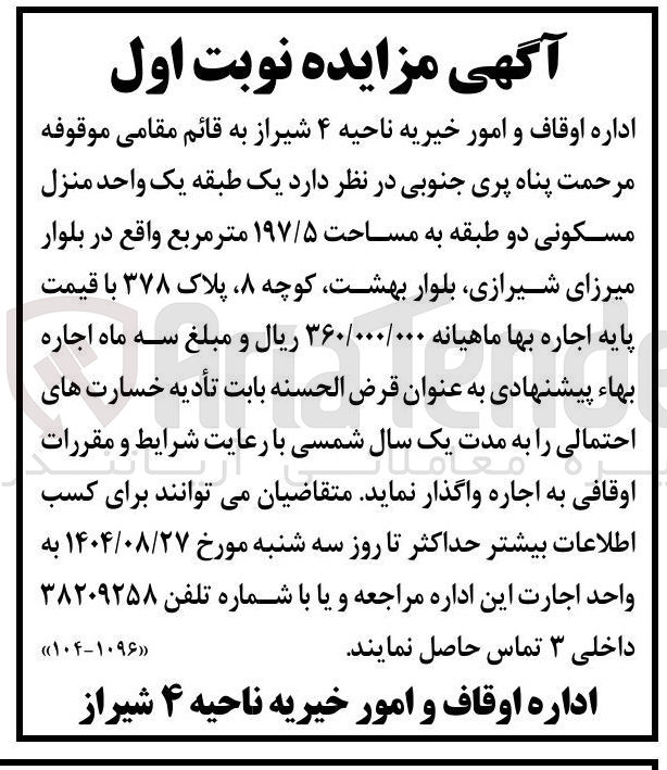 تصویر کوچک آگهی  یک طبقه یک واحد منزل مسکونی دو طبقه