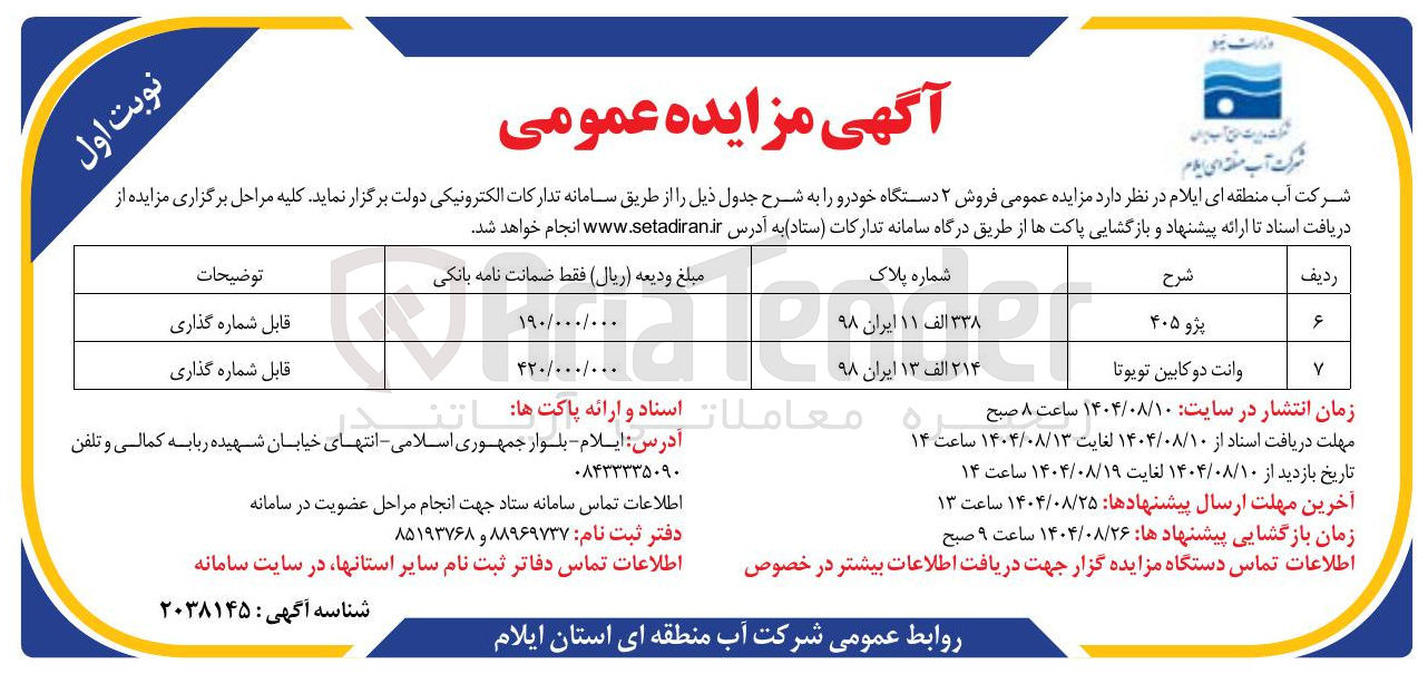 تصویر کوچک آگهی فروش ۲ دستگاه خودرو