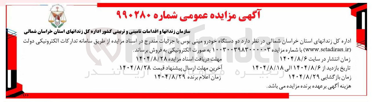 تصویر کوچک آگهی دو دستگاه خودرو مینی بوس