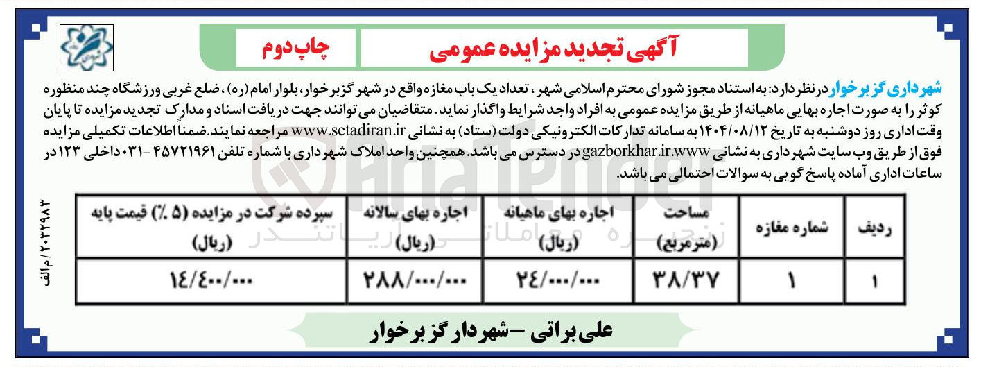 تصویر کوچک آگهی تعداد یک باب مغازه