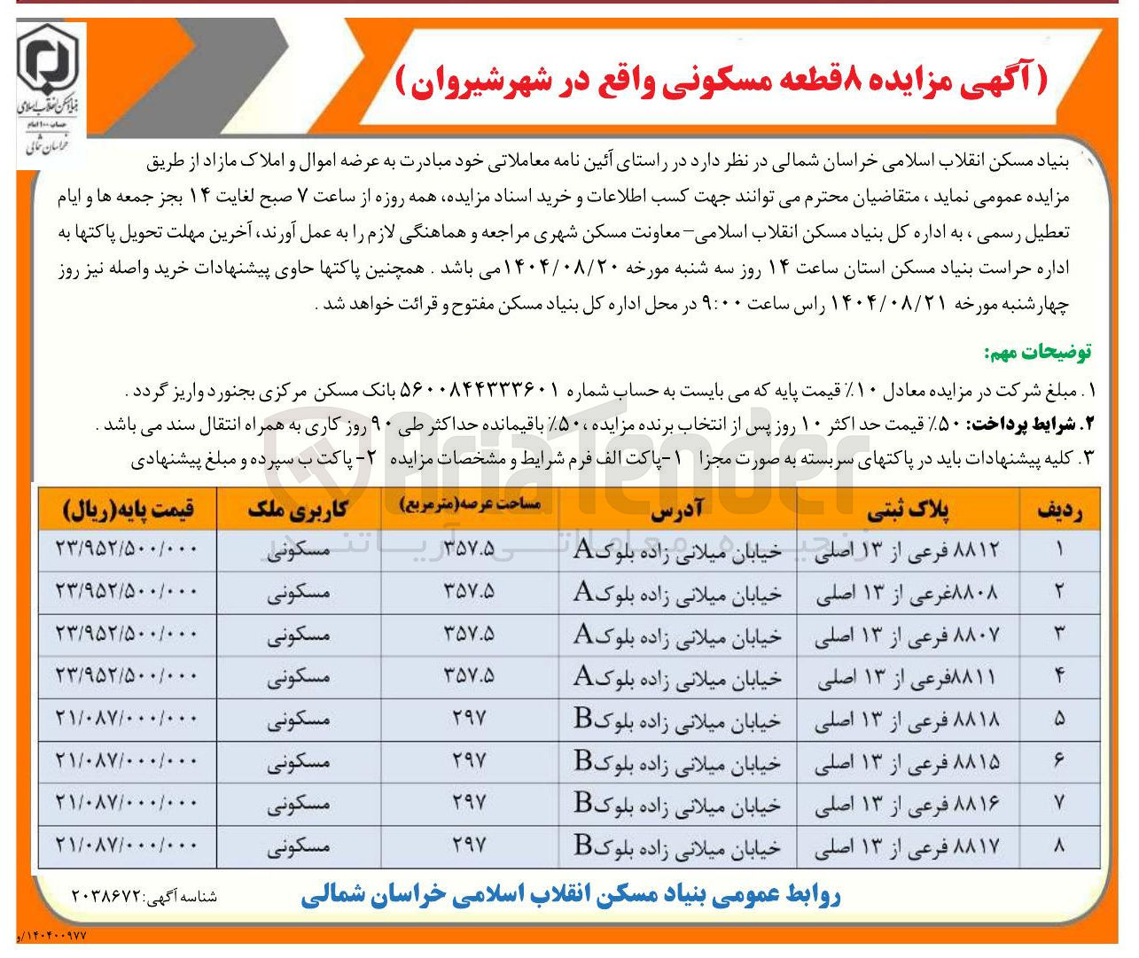 تصویر کوچک آگهی فروش ۸ قطعه مسکونی 